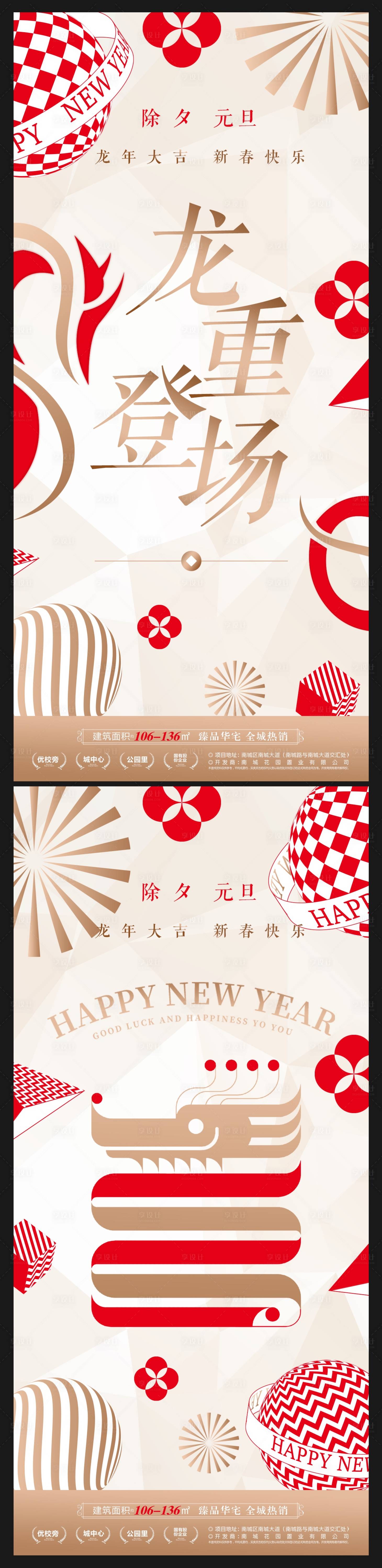 源文件下載【享設計】搜索編號：85700020384935391【輕奢龍年春節元旦地產海報】