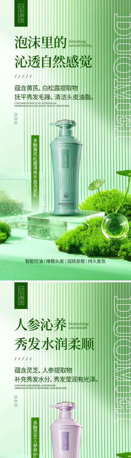 源文件下载【洗发水海报】编号：25760020493377257