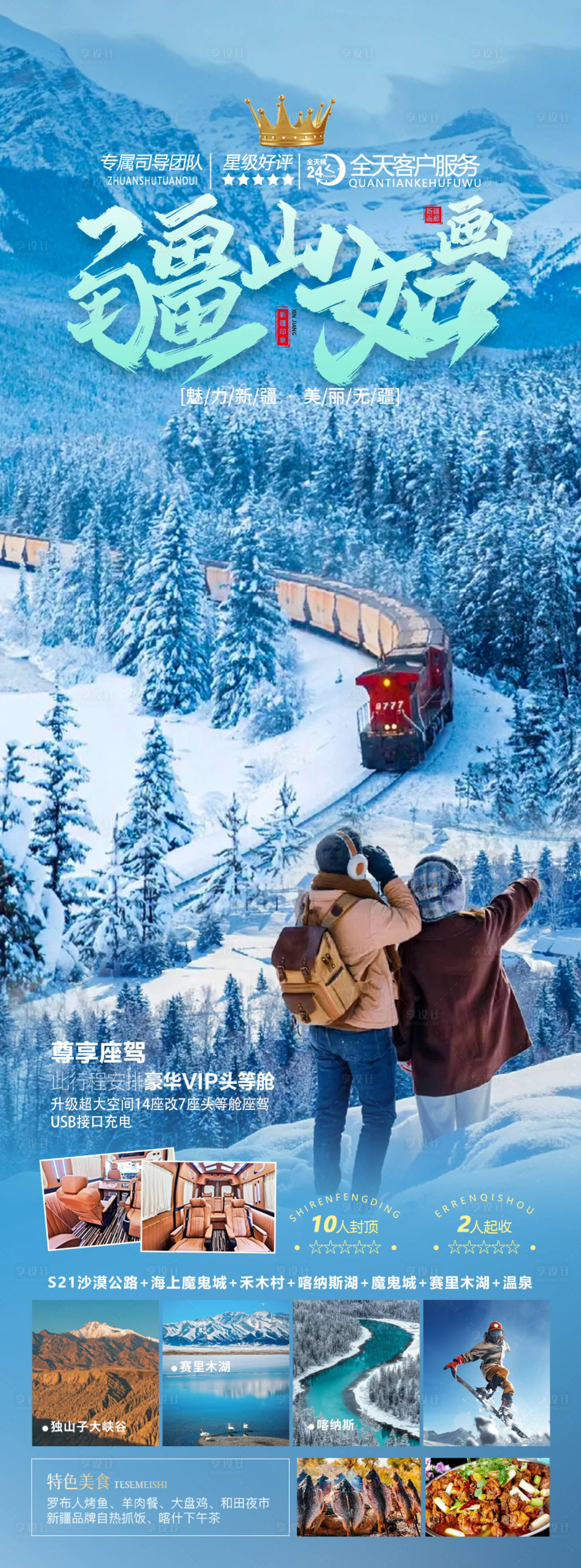 源文件下载【享设计】搜索编号：20800020658006509【新疆旅游海报】