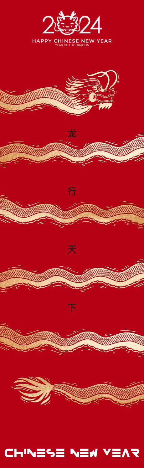 源文件下载【龙年海报】编号：28980020222912561