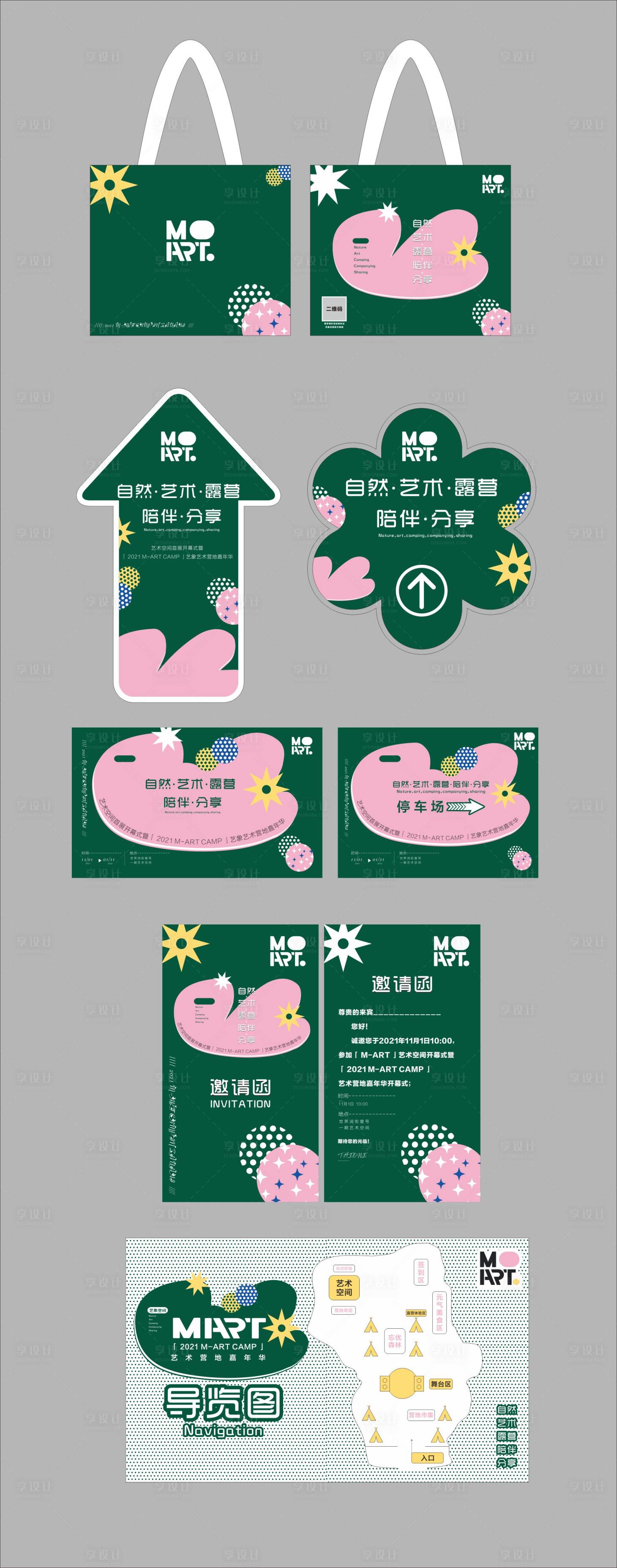 源文件下载【艺术生活节物料】编号：10150020520613360