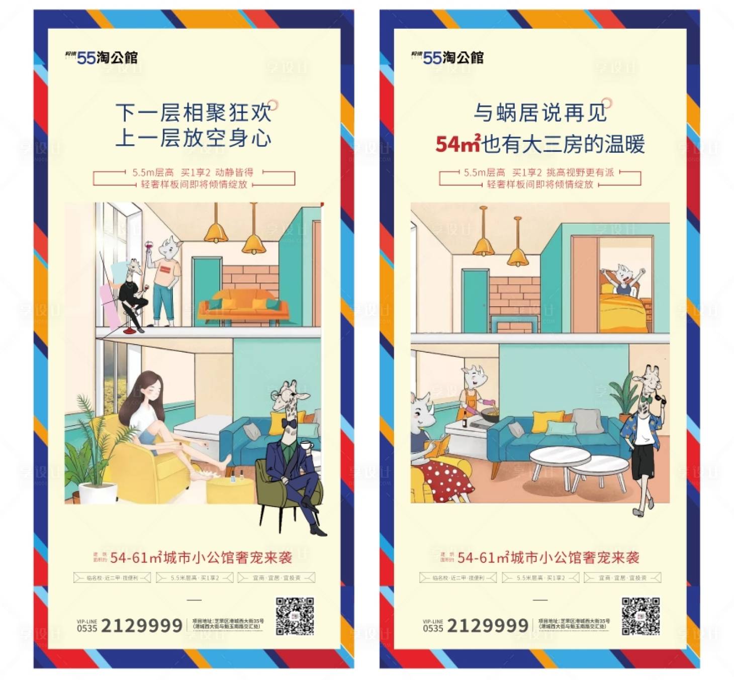 源文件下載【享設計】搜索編號：46140020246985880【地產海報推廣】