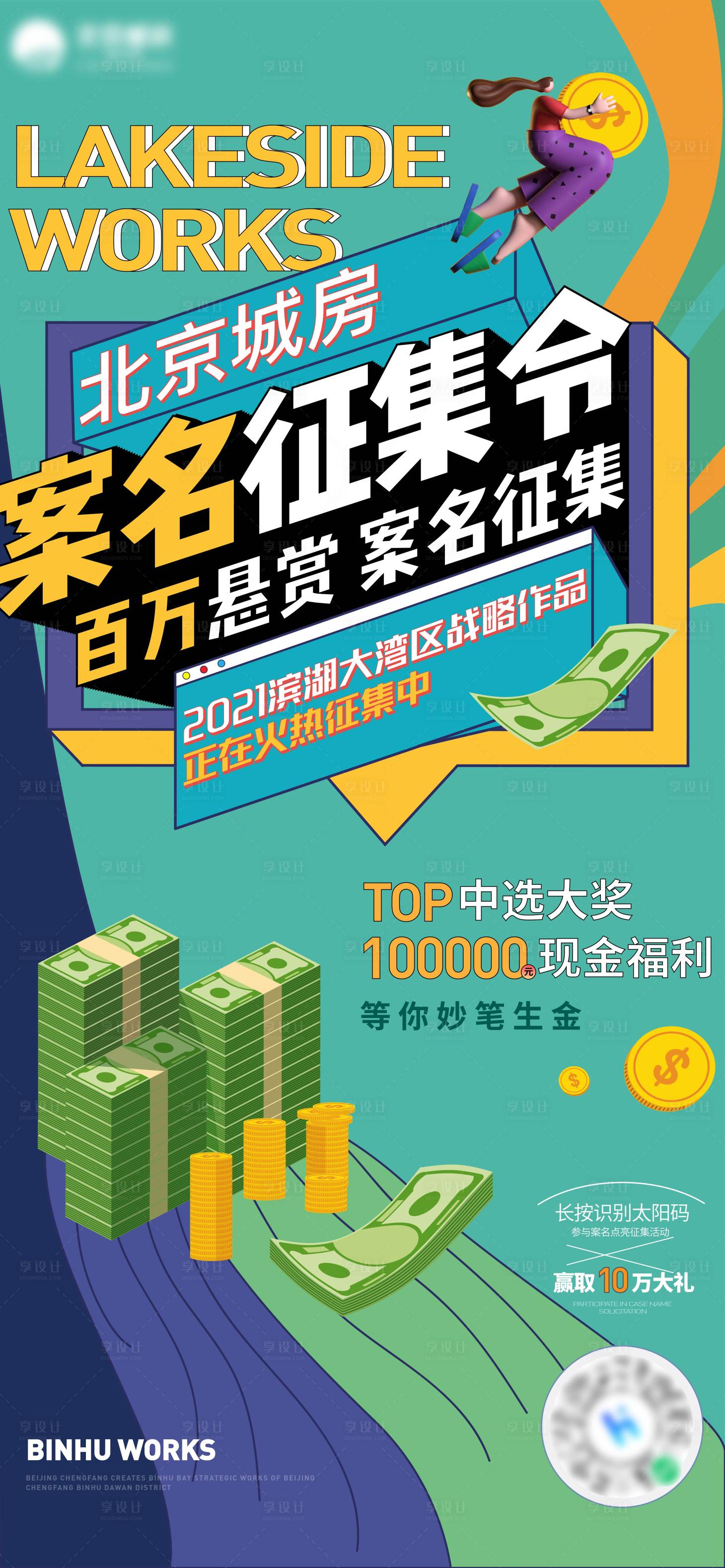 源文件下載【享設計】搜索編號：33800020145625946【全民經紀人活動海報】