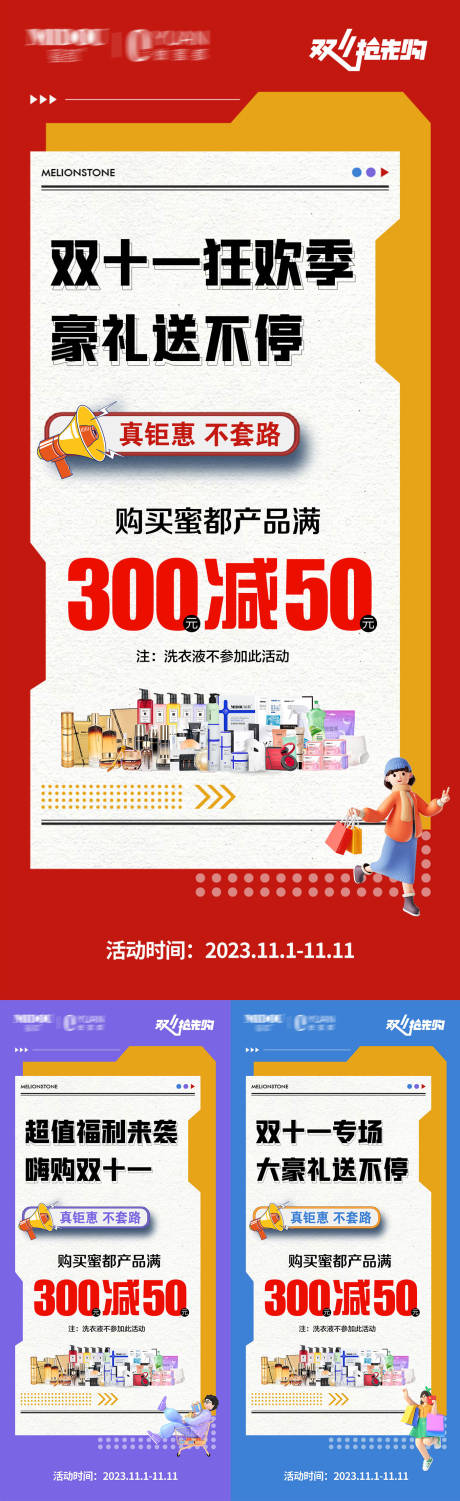 源文件下载【微商双十一促销活动系列海报】编号：52850020138461557