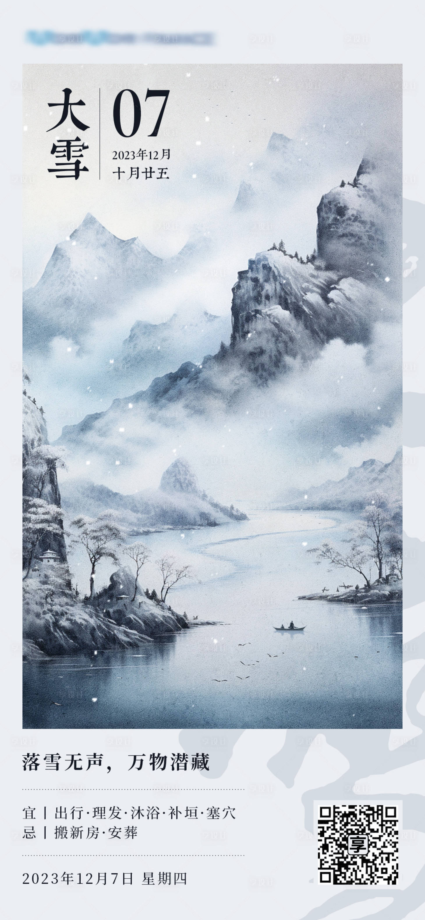 源文件下载【大雪中式海报】编号：18880020614093500