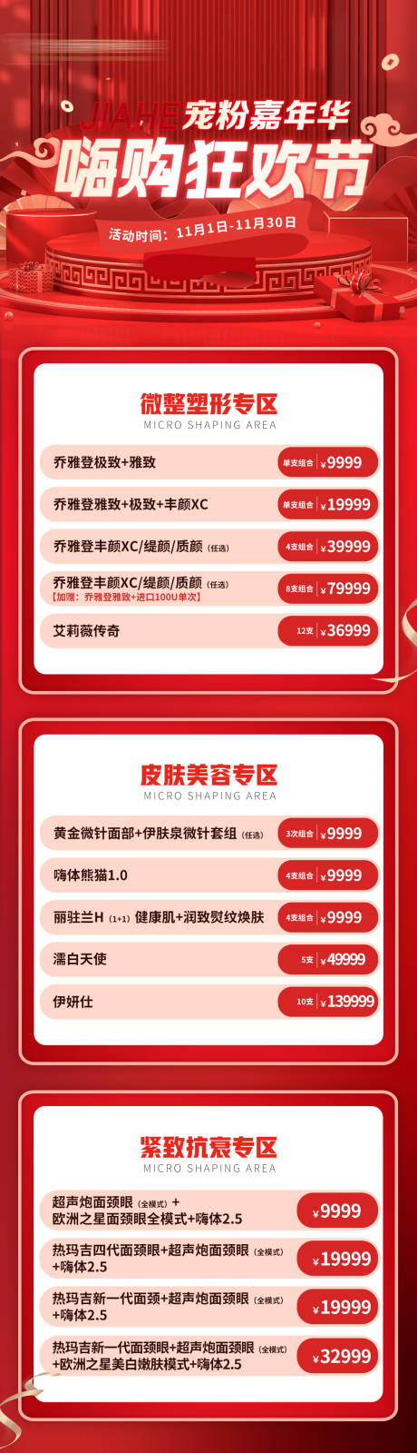 源文件下载【嗨购狂欢节长图】编号：20231101093930820