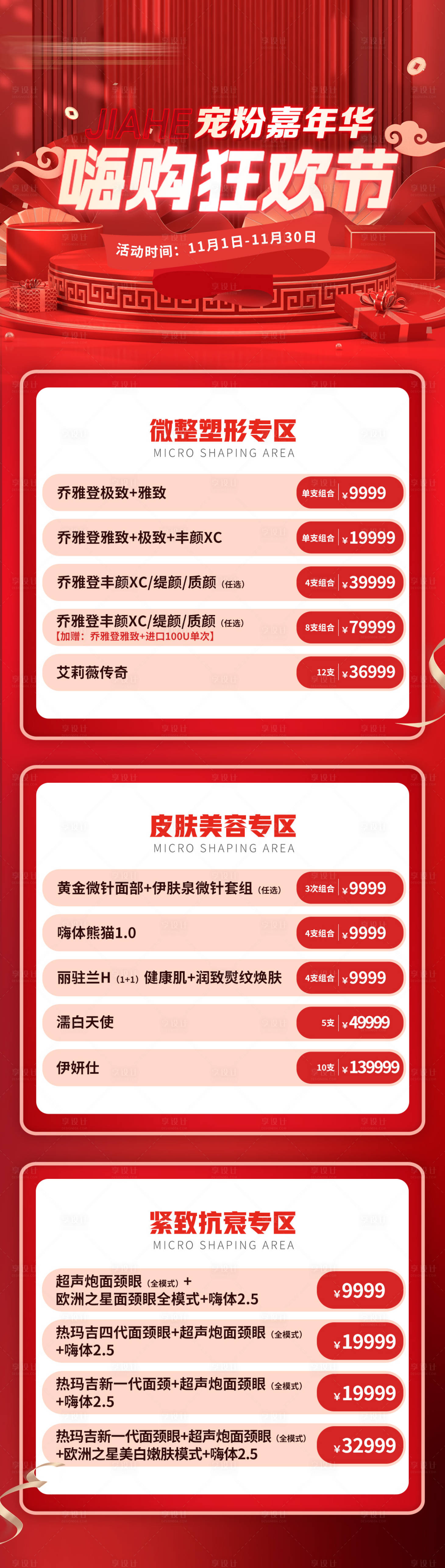源文件下載【享設(shè)計(jì)】搜索編號：10590020136564507【嗨購狂歡節(jié)長圖】
