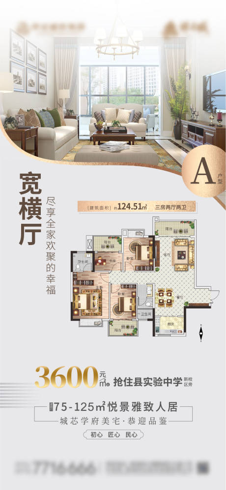 源文件下載【地產微推戶型房地產住宅微信朋友圈海報】編號：58400020497456326
