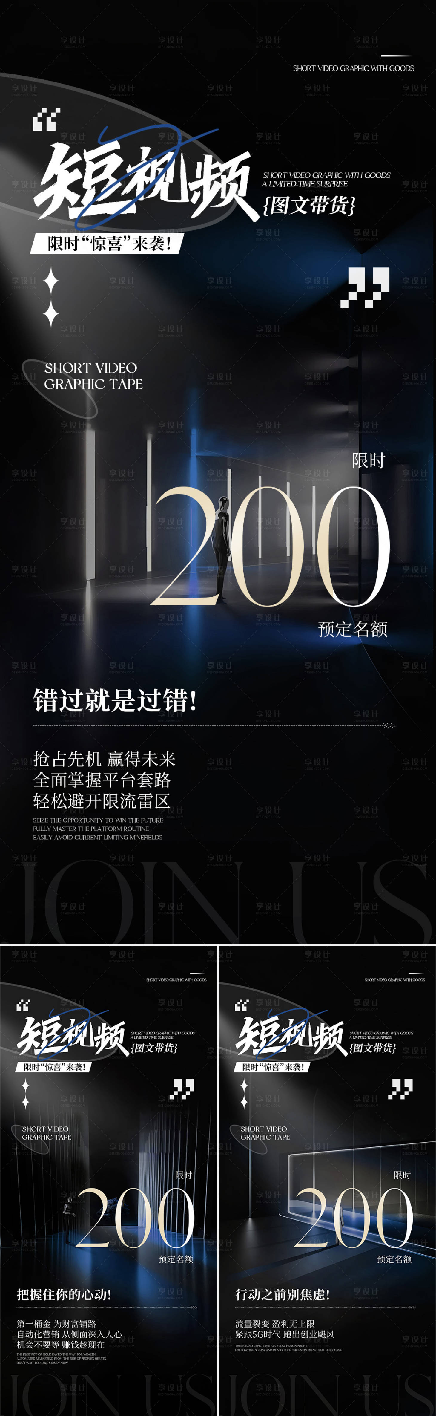 源文件下載【享設計】搜索編號：54540020409111061【短視頻造勢黑金系列海報】
