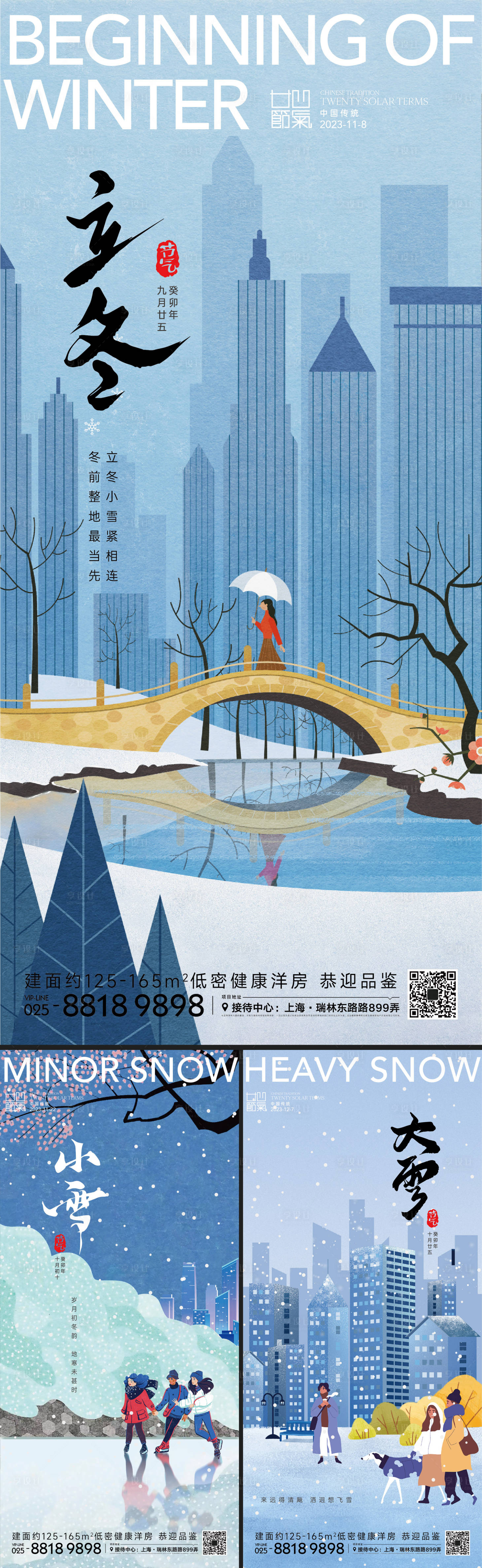 源文件下載【享設計】搜索編號：36090020267447211【立冬小雪大雪系列海報】