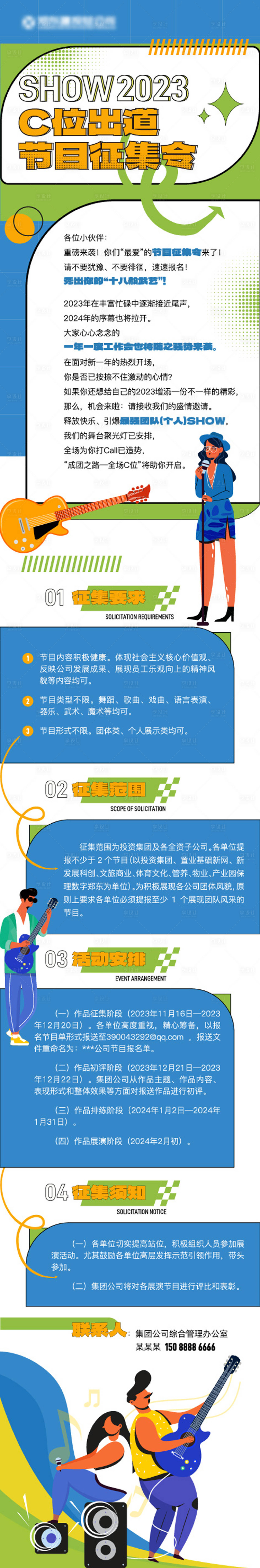 源文件下載【享設(shè)計】搜索編號：10940020506865802【征集長圖】