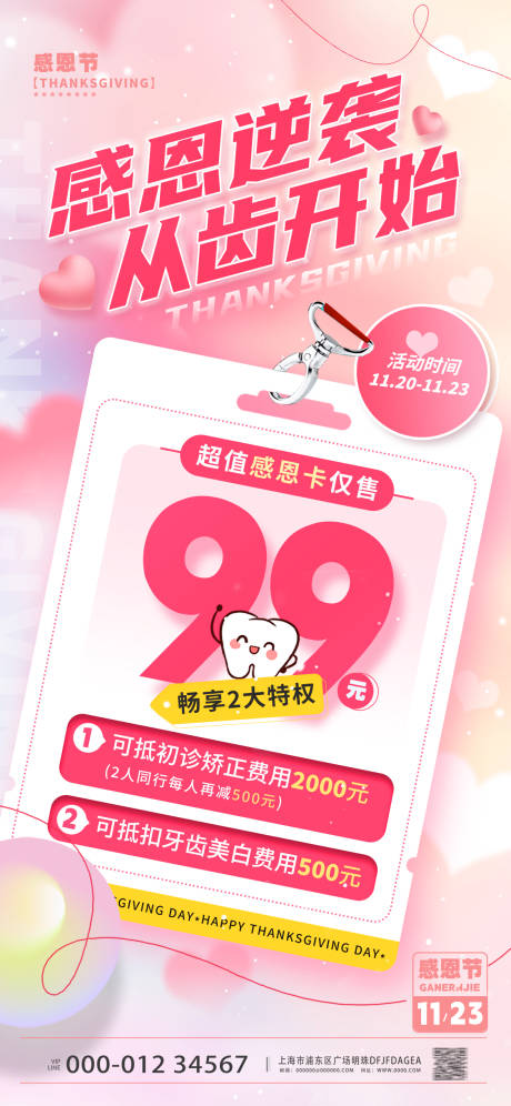 源文件下载【口腔感恩节海报】编号：24640020366865363
