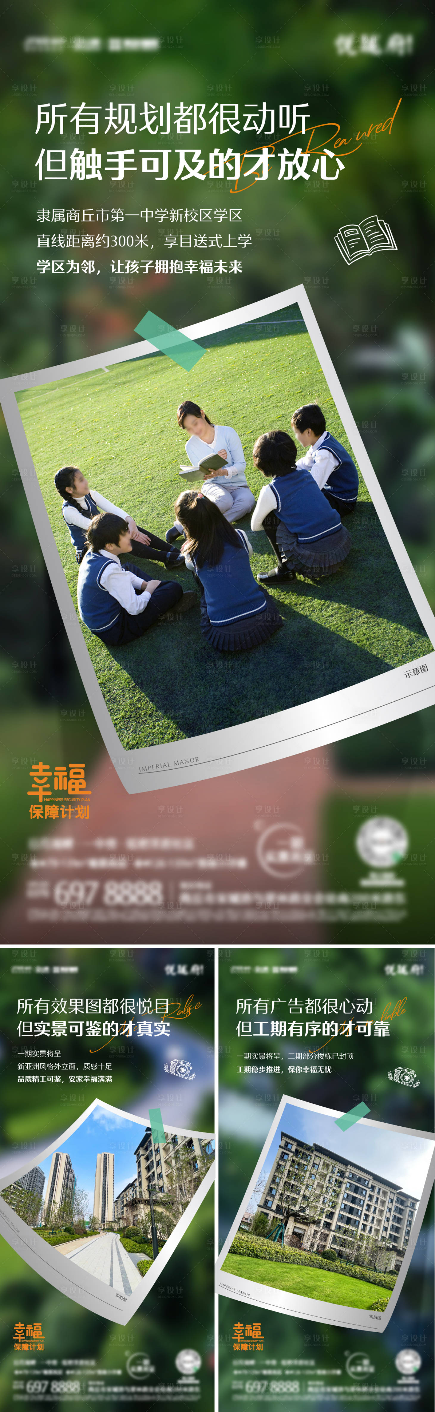 源文件下载【享设计】搜索编号：84020020524924943【地产价值点实景图海报】