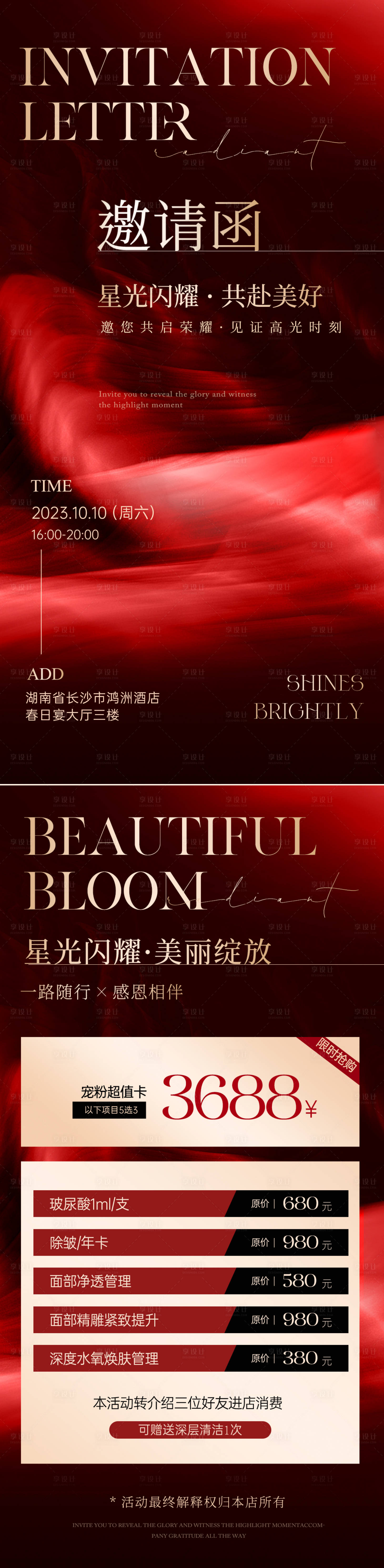源文件下载【邀请函美业活动】编号：87750020401172987
