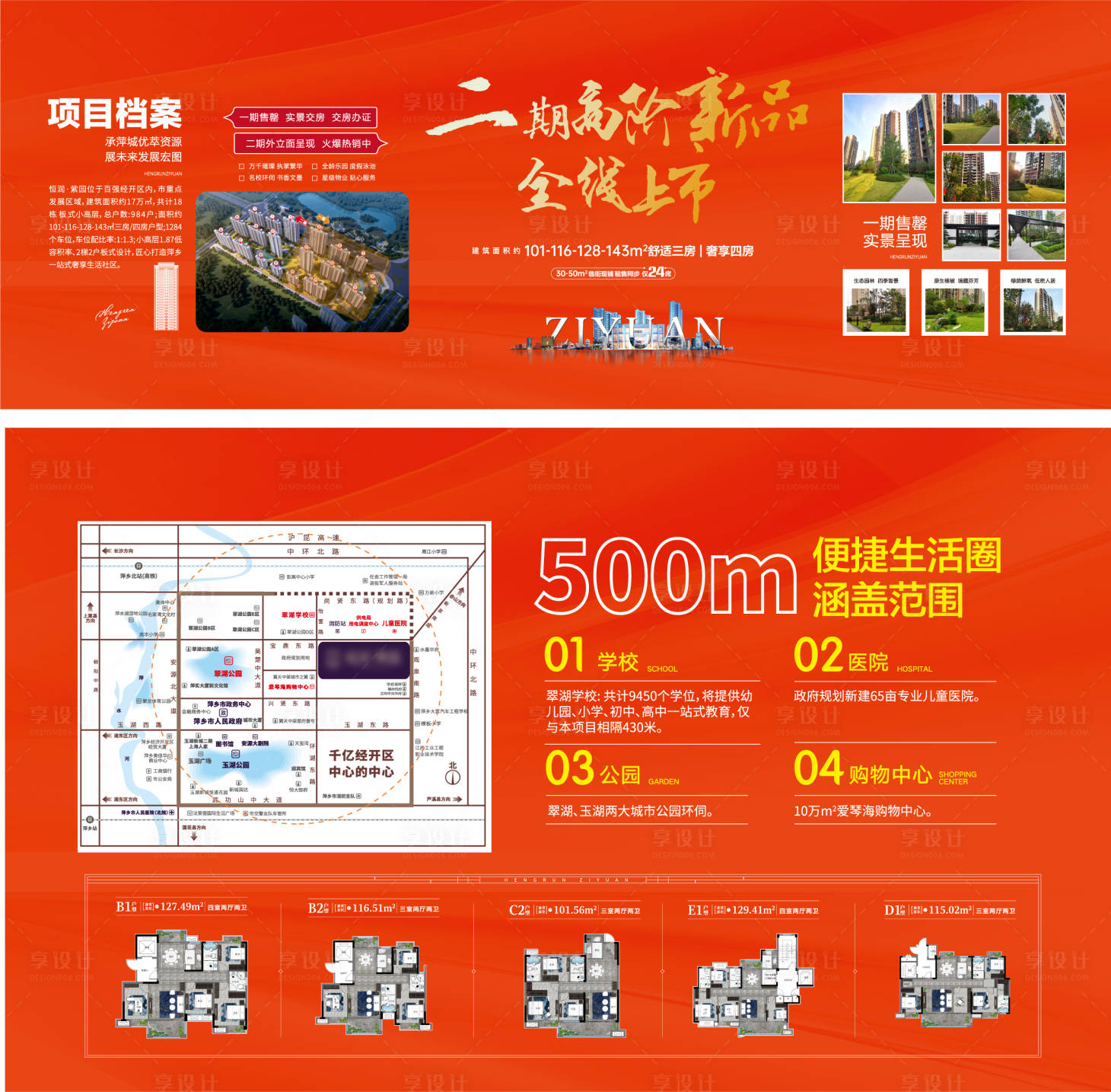 源文件下载【享设计】搜索编号：38220020369251764【房博会背景板】