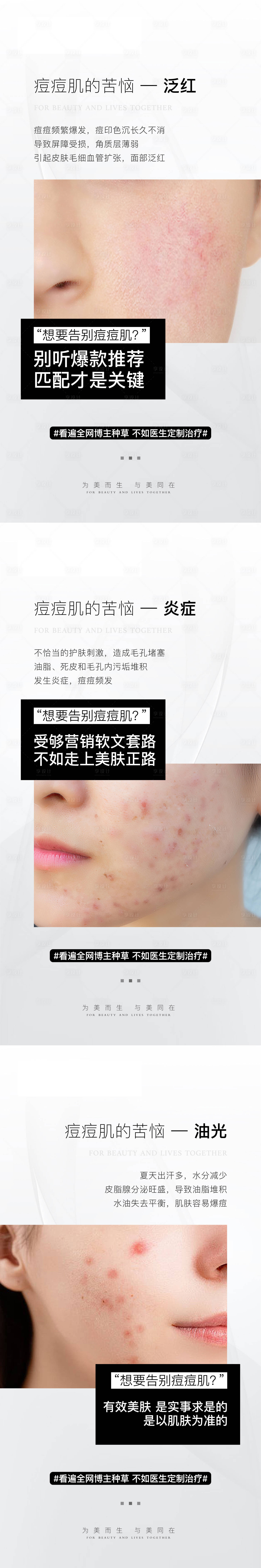 源文件下載【享設計】搜索編號：58800020461662508【皮膚海報】