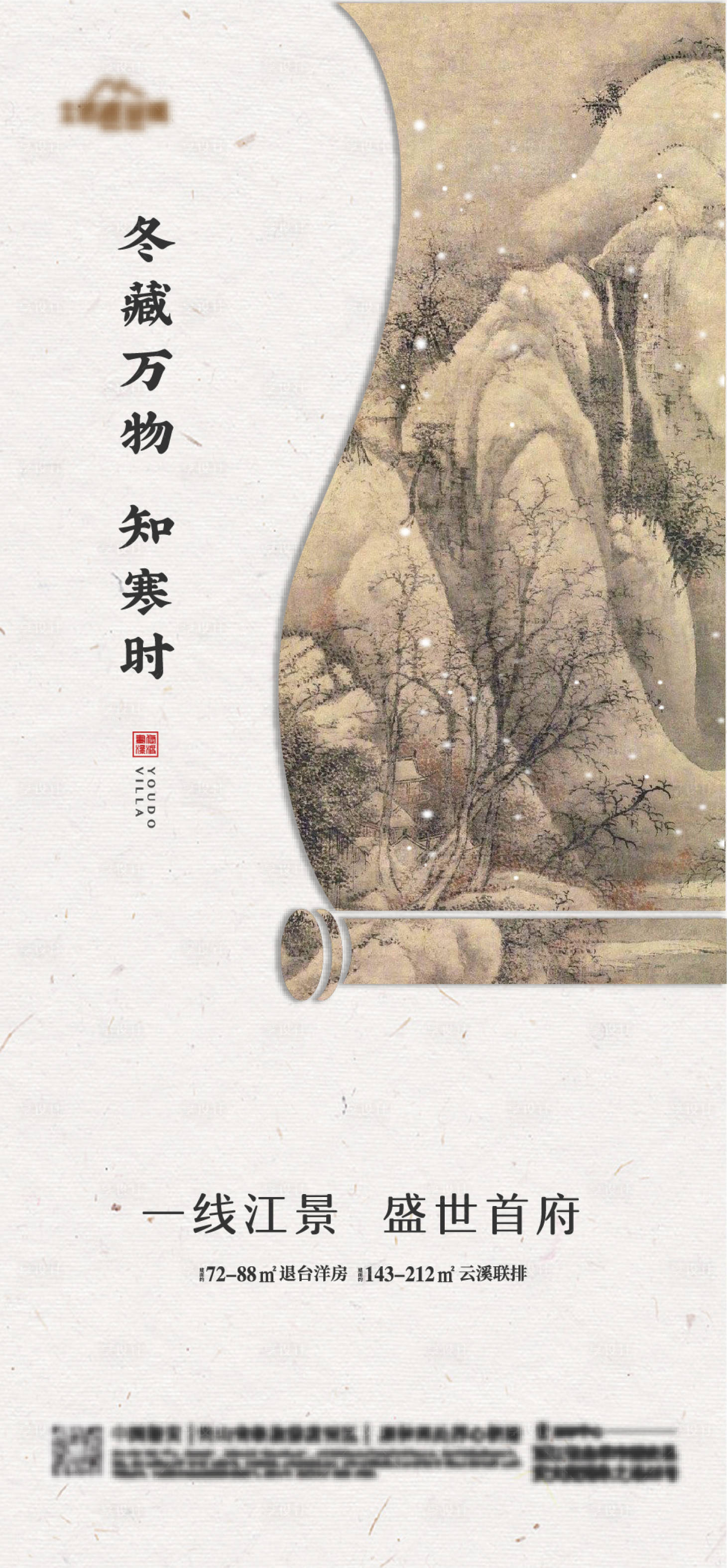 源文件下载【地产节气海报】编号：94550020492569916