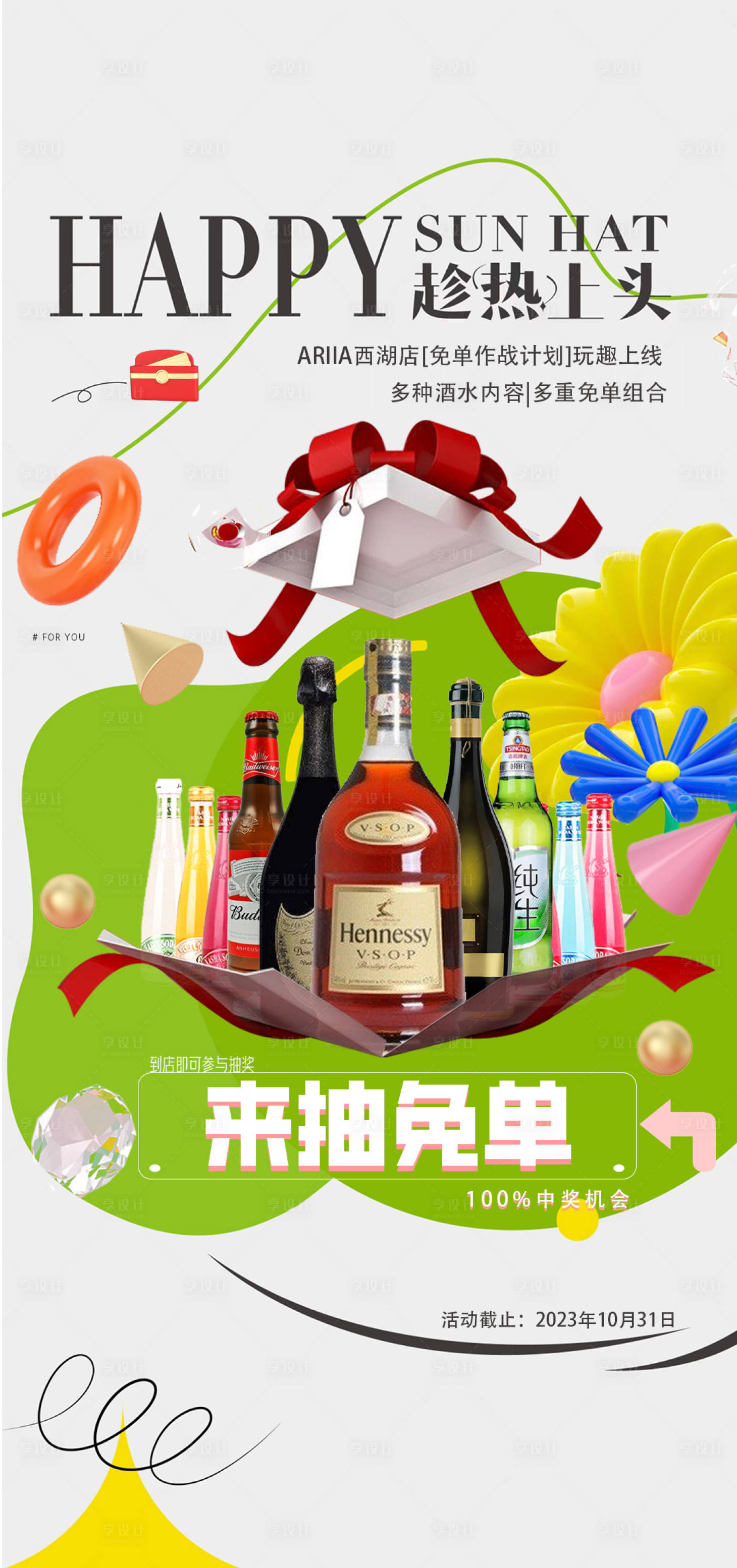 源文件下載【享設計】搜索編號：72010020367822065【趁熱上頭抽獎游戲海報】