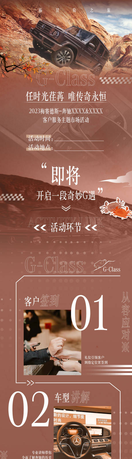 源文件下载【汽车品蟹宴邀约长图】编号：19720020292453927
