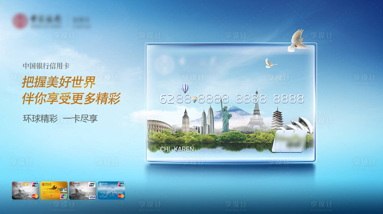 源文件下载【享设计】搜索编号：18890020580012428【信用卡海报伴随精彩生活】