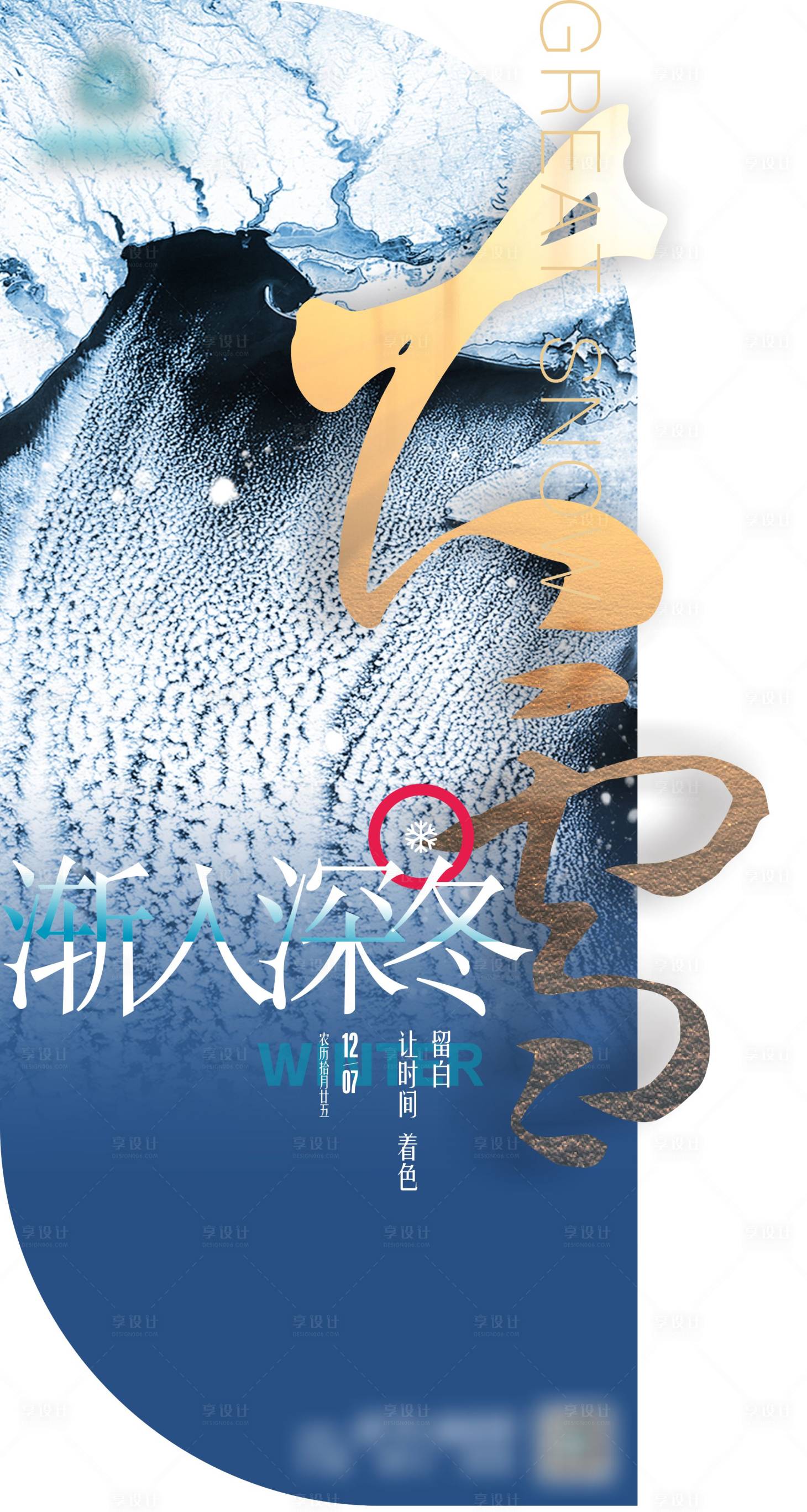 源文件下載【享設計】搜索編號：10700020549603669【大雪節氣微單】