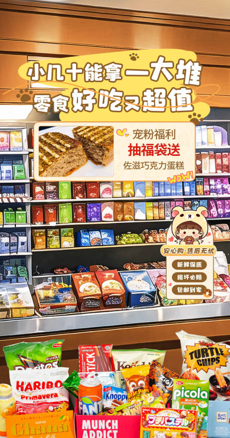 源文件下載【享設計】搜索編號：87070020530075634【零食直播間貼片】