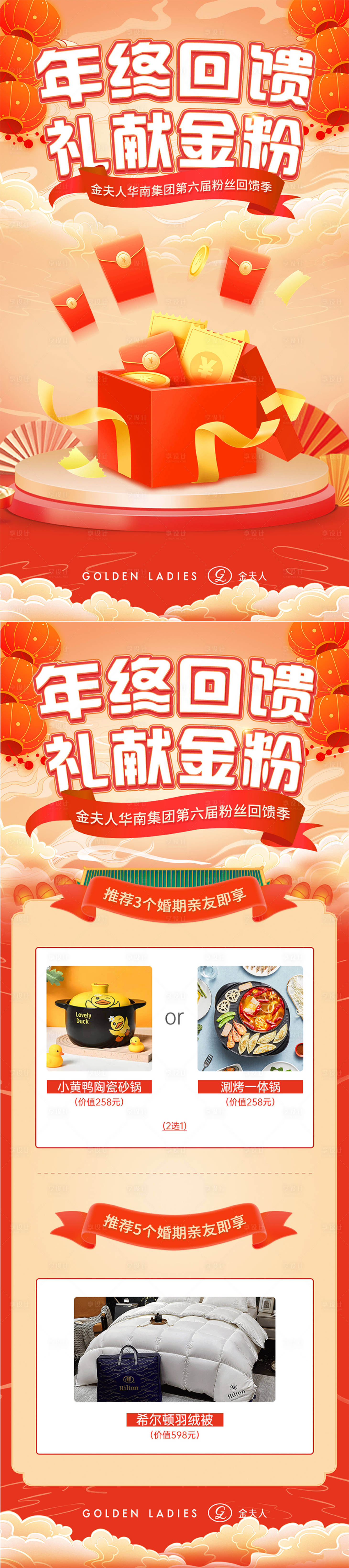 源文件下載【享設(shè)計】搜索編號：51380020181811692【年終回饋福利海報】
