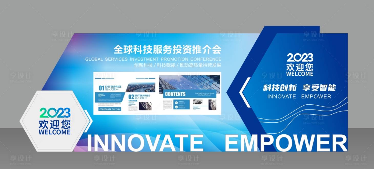 源文件下载【享设计】搜索编号：33740020430894847【会议庆典造型美陈】