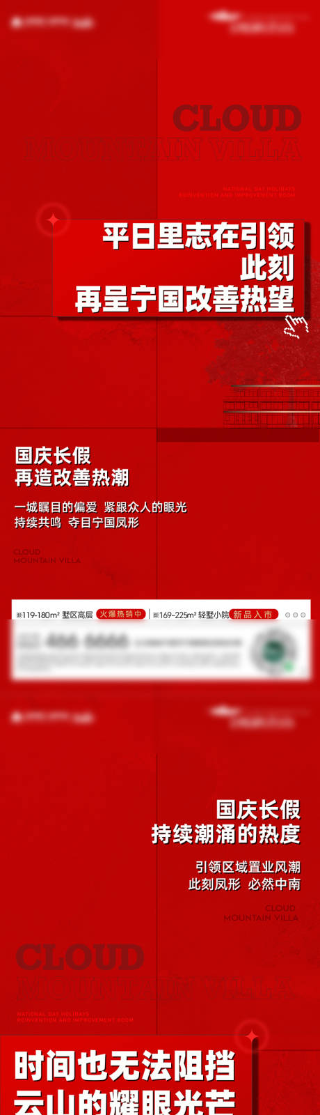 源文件下载【地产热销红稿系列海报】编号：98830020290382365