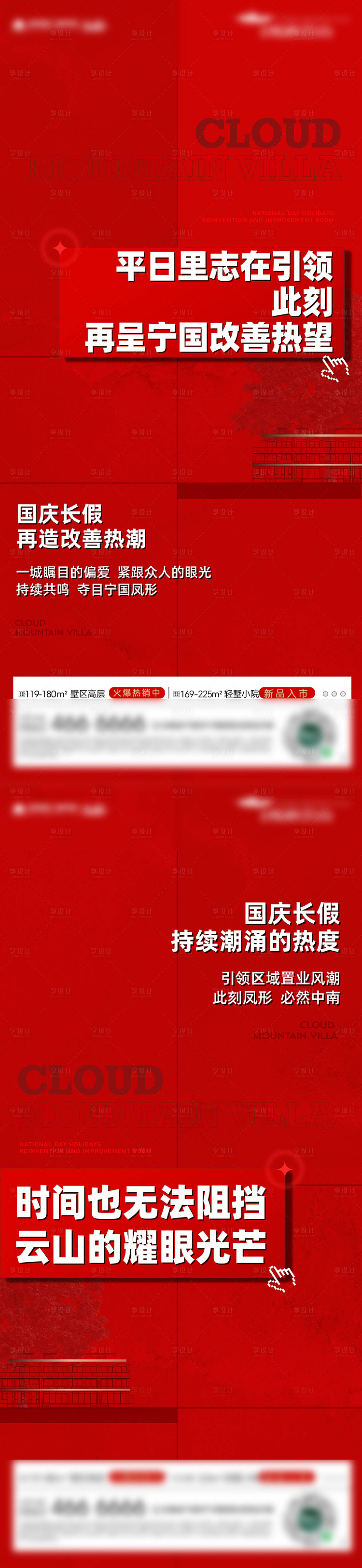 源文件下载【享设计】搜索编号：98830020290382365【地产热销红稿系列海报】