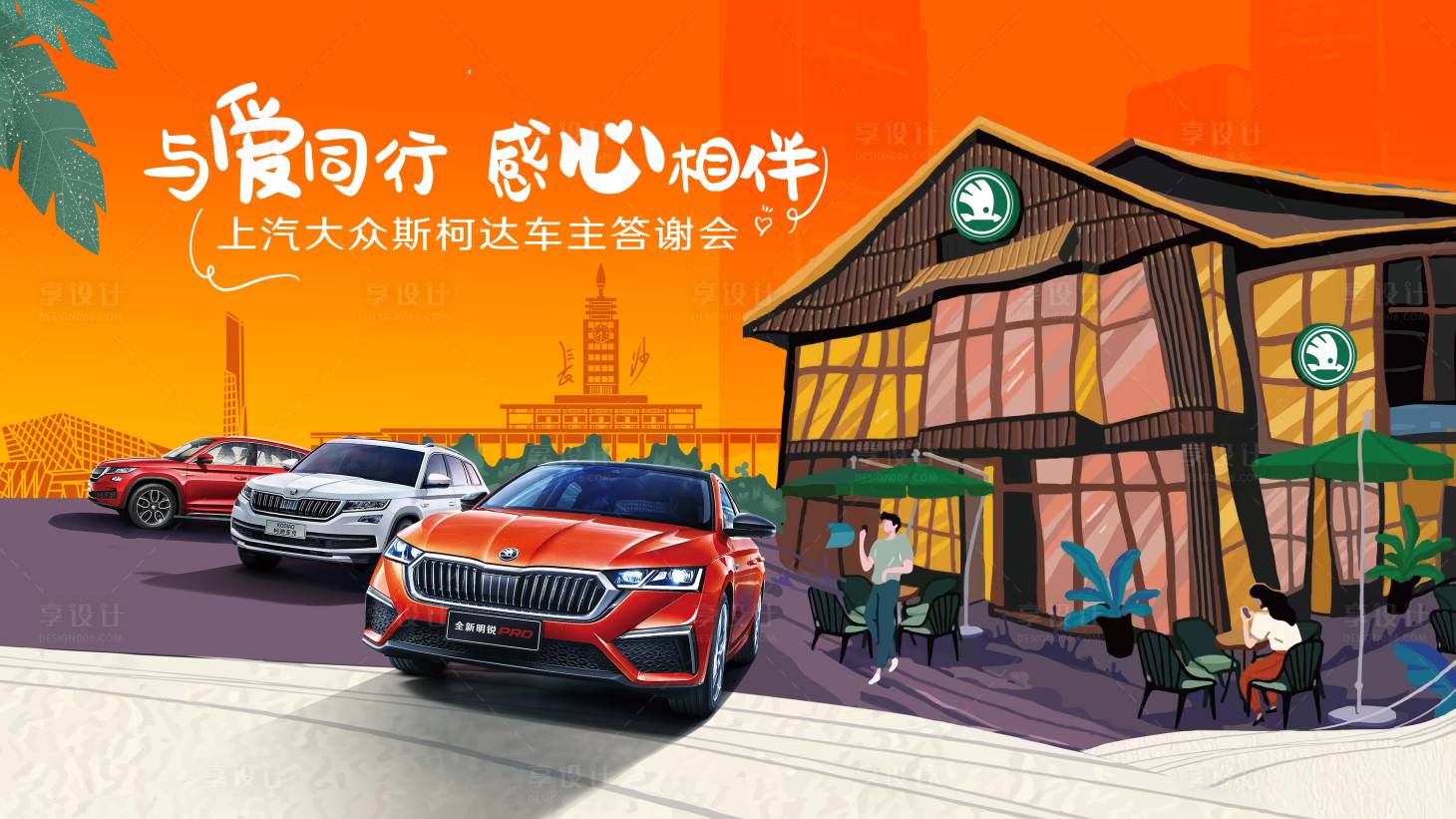 源文件下载【感恩节汽车活动主背景】编号：40510020399396528