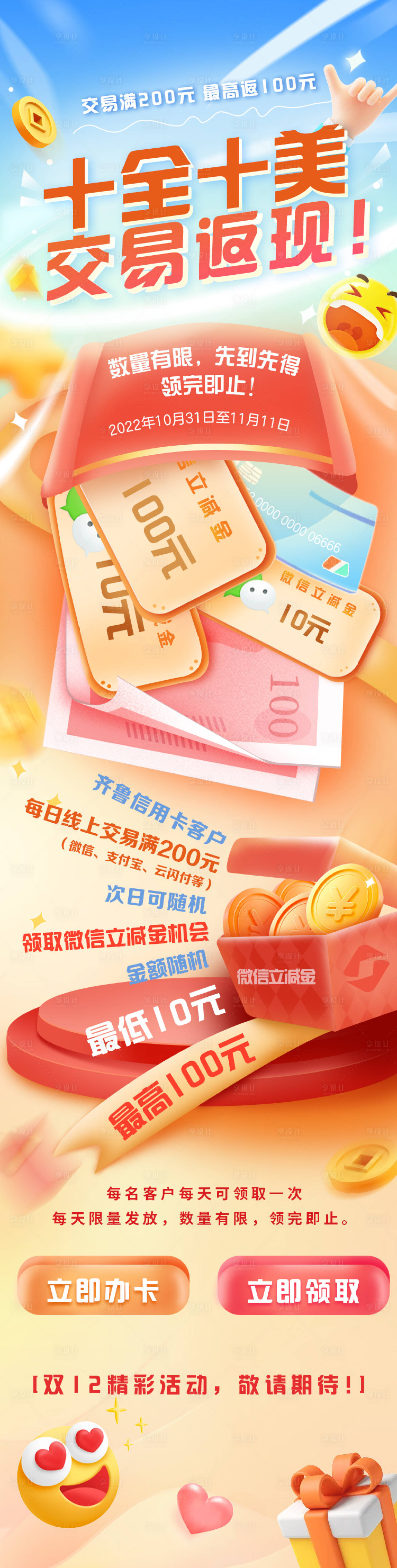 源文件下載【享設計】搜索編號：88880020242788112【銀行雙十一活動長圖】