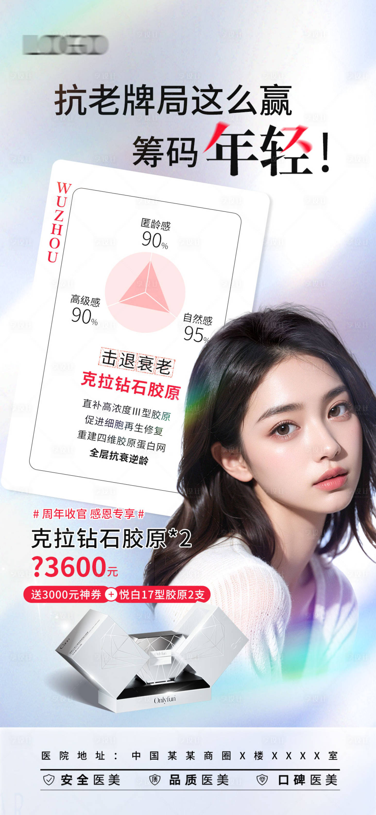 源文件下載【享設計】搜索編號：38110020613365318【膠原蛋白海報】