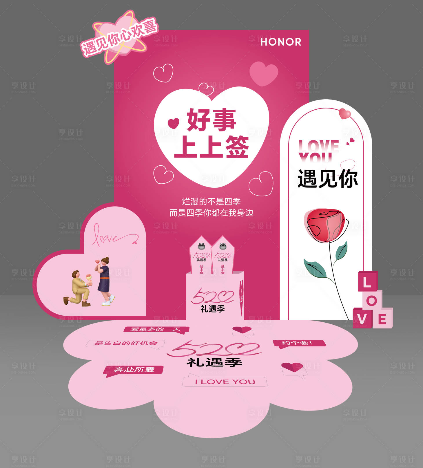 源文件下载【享设计】搜索编号：99740020390654298【情人节 】