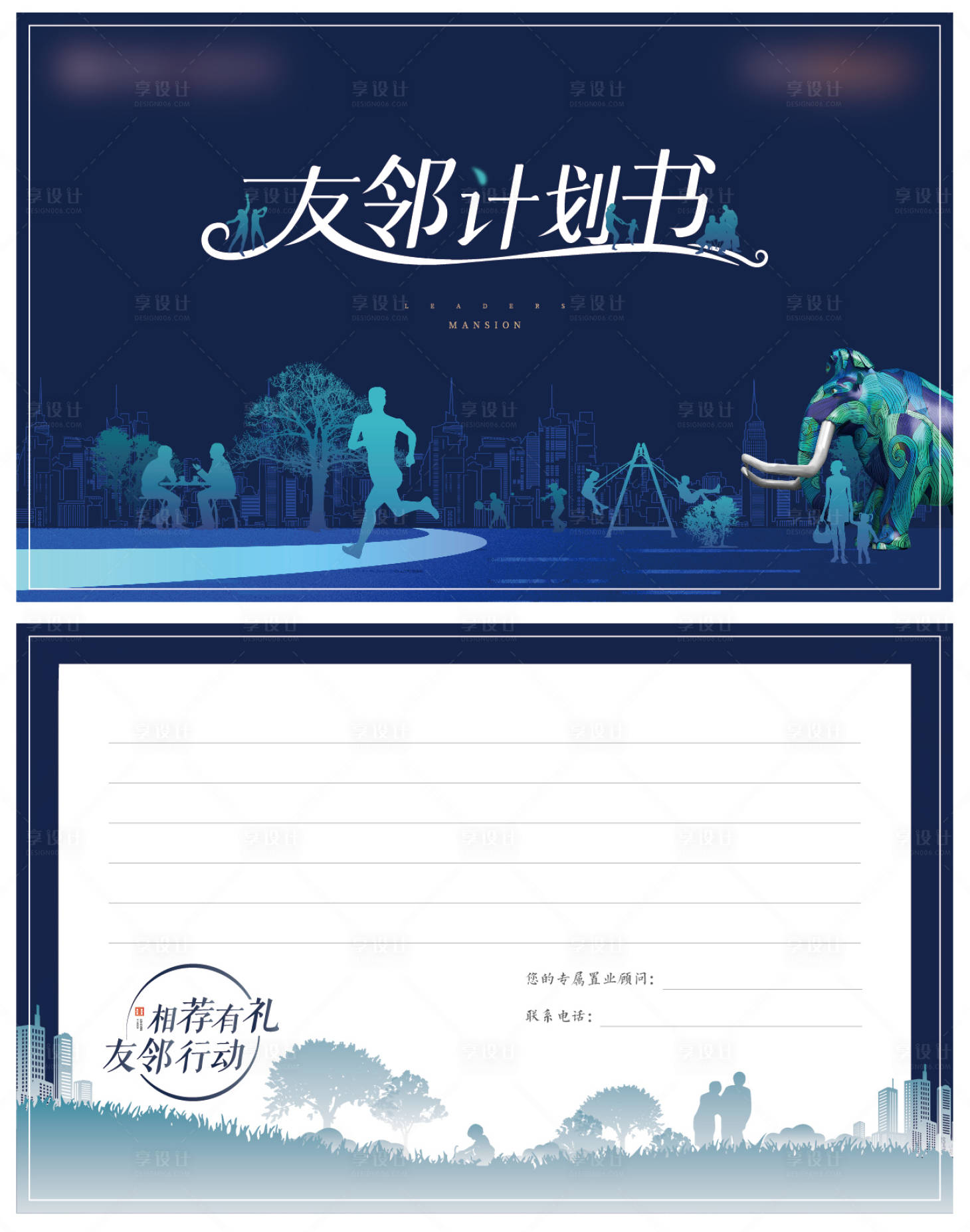 源文件下载【友邻计划书】编号：44320020455285612