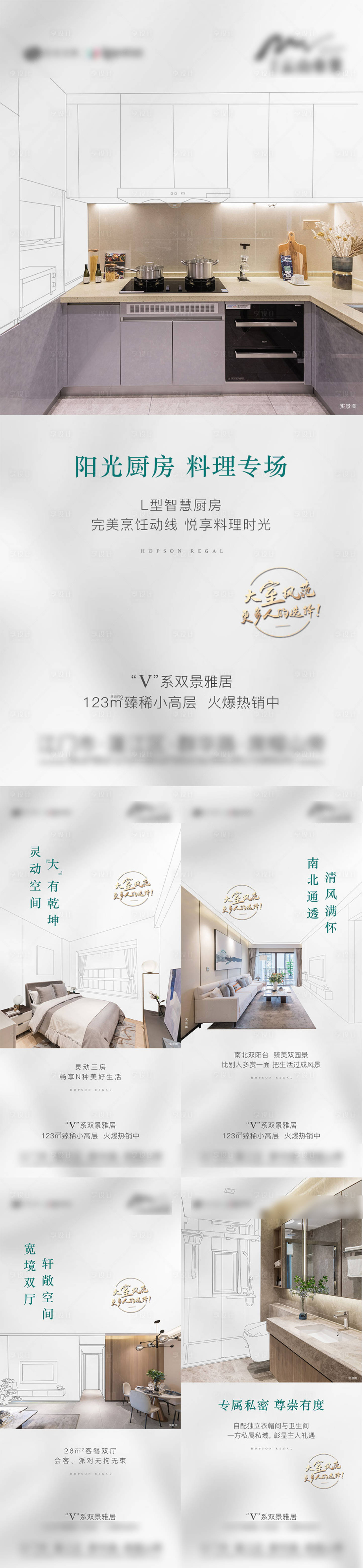 源文件下载【享设计】搜索编号：70400020277832645【地产户型价值点系列海报】