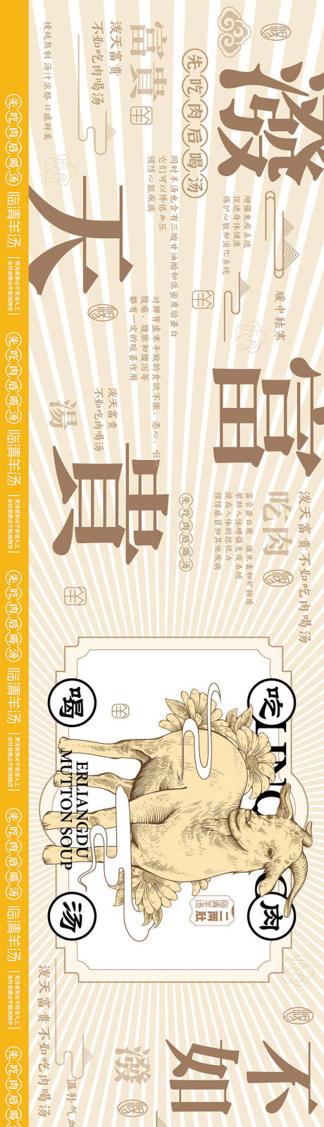 源文件下载【餐饮灯箱长图】编号：29360020614503877