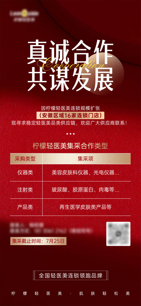 源文件下载【享设计】搜索编号：66930020472576888【合作通知红金海报】