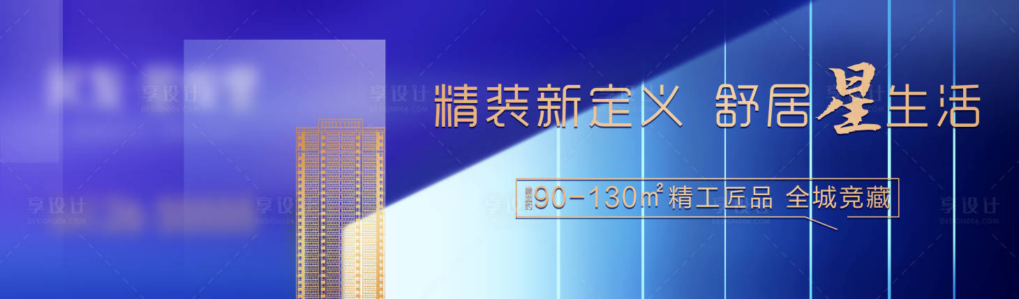 源文件下載【享設(shè)計(jì)】搜索編號(hào)：42850020258086328【地產(chǎn)精裝海報(bào)】