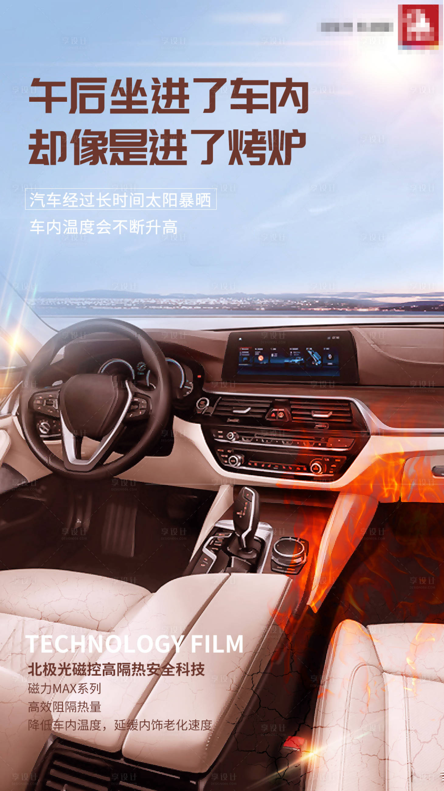 源文件下載【享設計】搜索編號：63120020314703658【汽車膜海報】