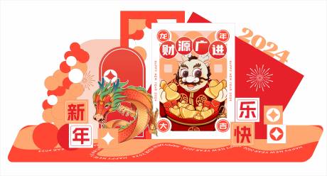 源文件下载【2024龙年美陈堆头】编号：35060020394305780