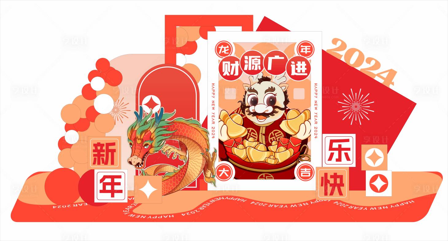 源文件下载【享设计】搜索编号：35060020394305780【2024龙年美陈堆头】