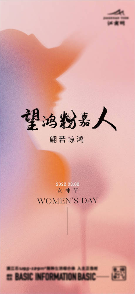 源文件下载【女神节海报】编号：20231126214633740