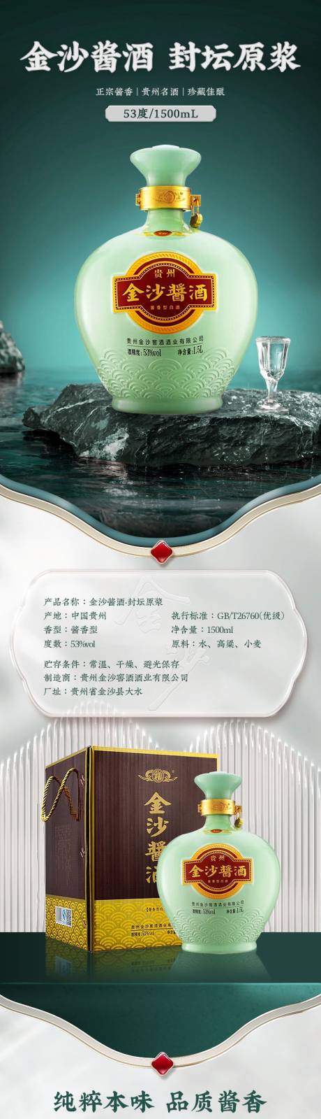 源文件下载【白酒详情】编号：51450020515213368