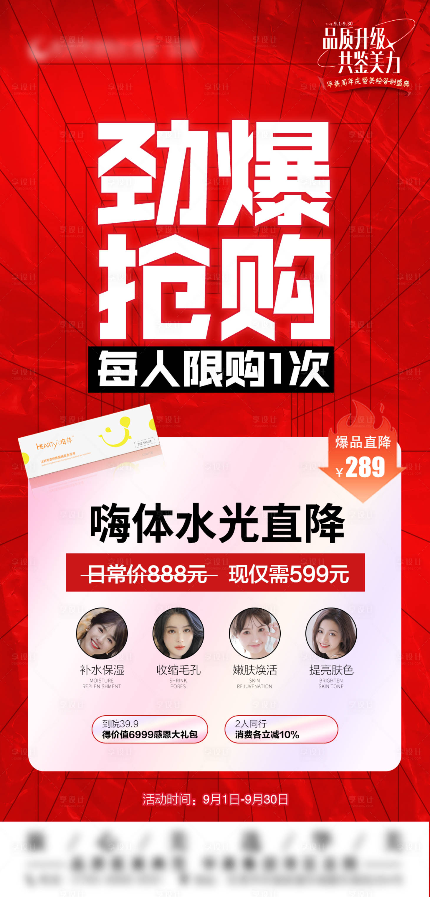 源文件下载【嗨体劲爆抢购海报】编号：86100020215069479