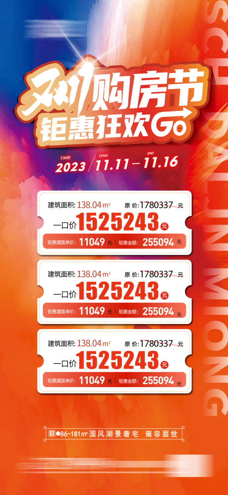 源文件下载【享设计】搜索编号：63940020206693176【双十一特价房海报】