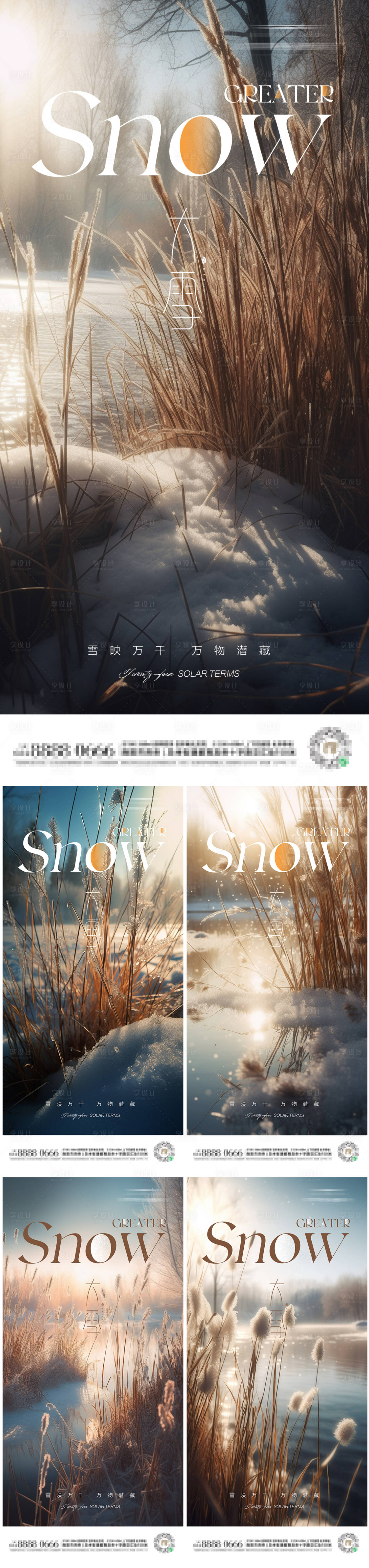 源文件下载【 大雪节气海报】编号：12350020648208109
