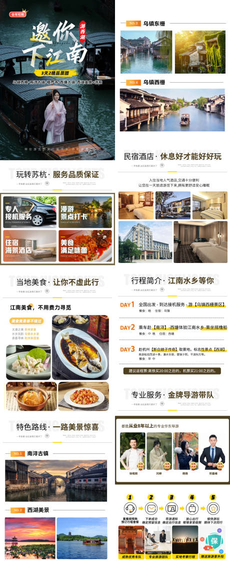 源文件下载【苏杭杭州西湖乌镇南浔古镇旅游详情页】编号：75500020353381841