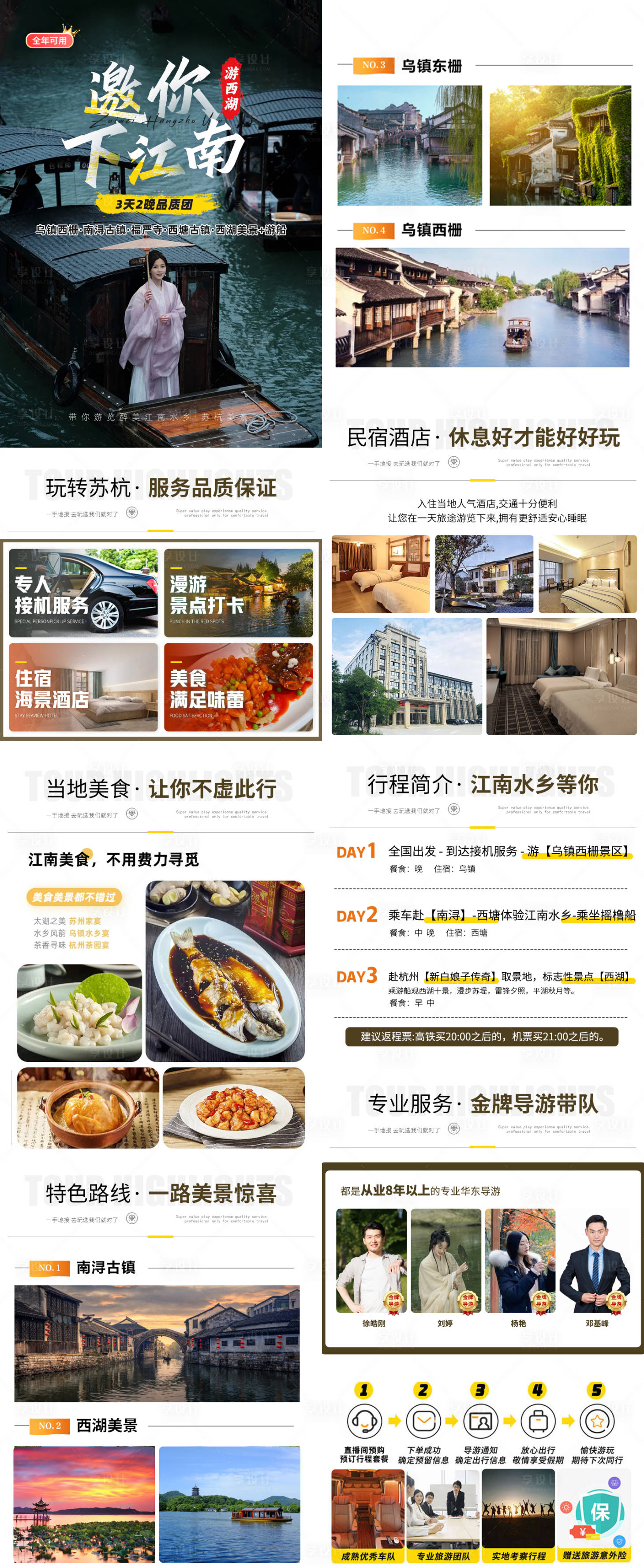 源文件下载【苏杭杭州西湖乌镇南浔古镇旅游详情页】编号：75500020353381841
