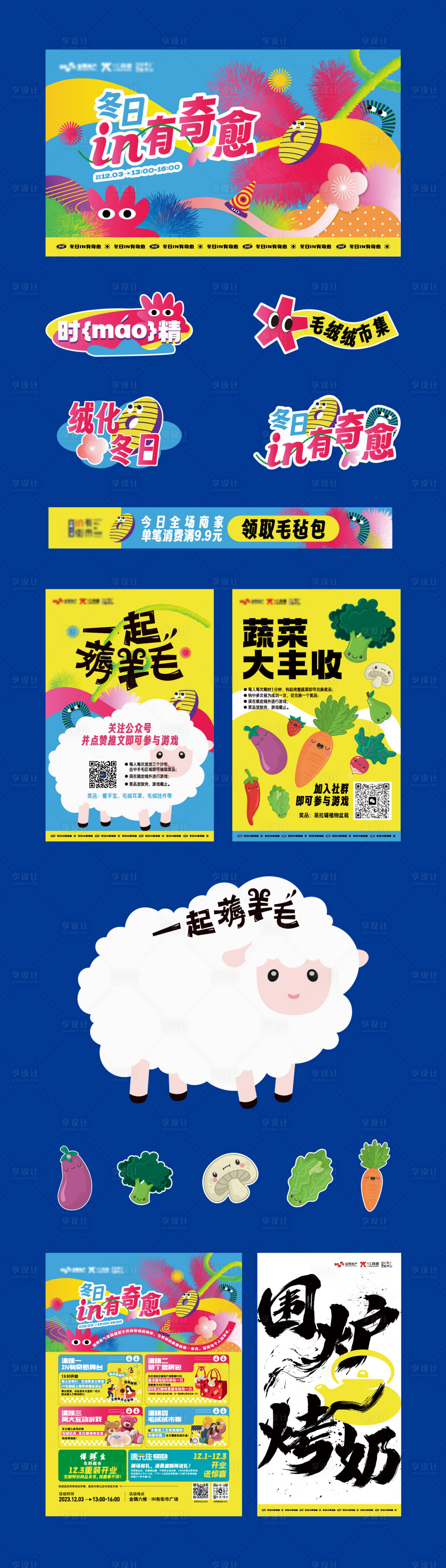 源文件下載【享設計】搜索編號：20060020692853561【冬日毛絨絨市集活動物料】